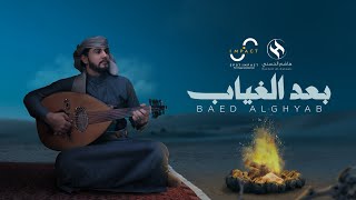 هاشم الحسني - بعد الغياب (جديد وحصري) Hashem Alhasani -  Baed Alghiab