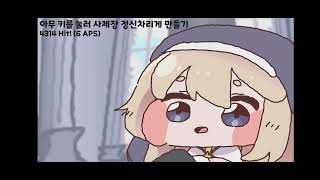 Trickal ner 1200 slaps 65s any% mobile speedrun world record