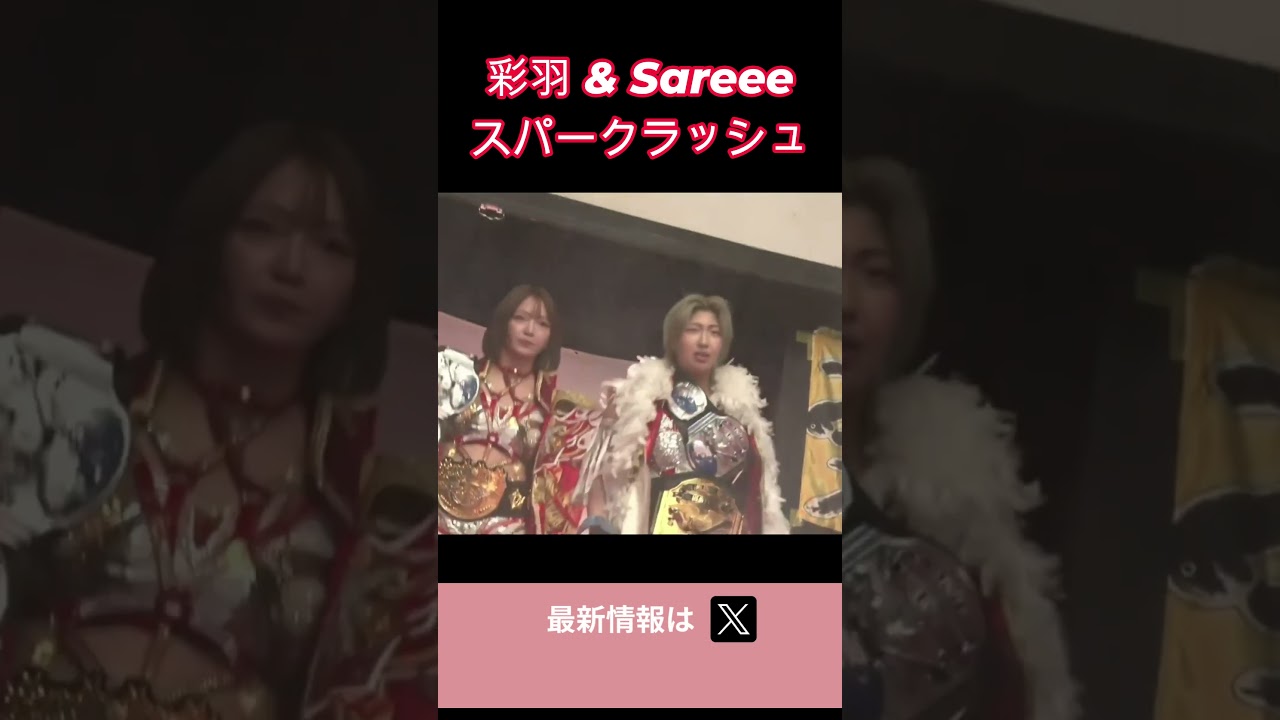 彩羽匠 & Sareee スパークラッシュ #女子プロレス #マーベラスプロレス