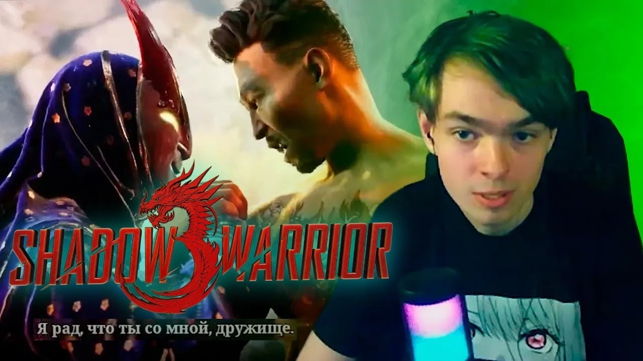 Спайкер проходит Shadow Warrior 3 | ЧАСТЬ 2 ✨