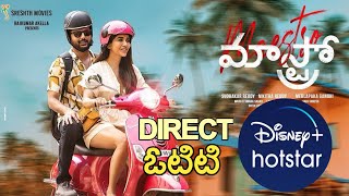 Nithiin Maestro Movie Direct OTT on Disneyplus Hotstar in Telugu | Tamannaah | Telugu Trends Duniya