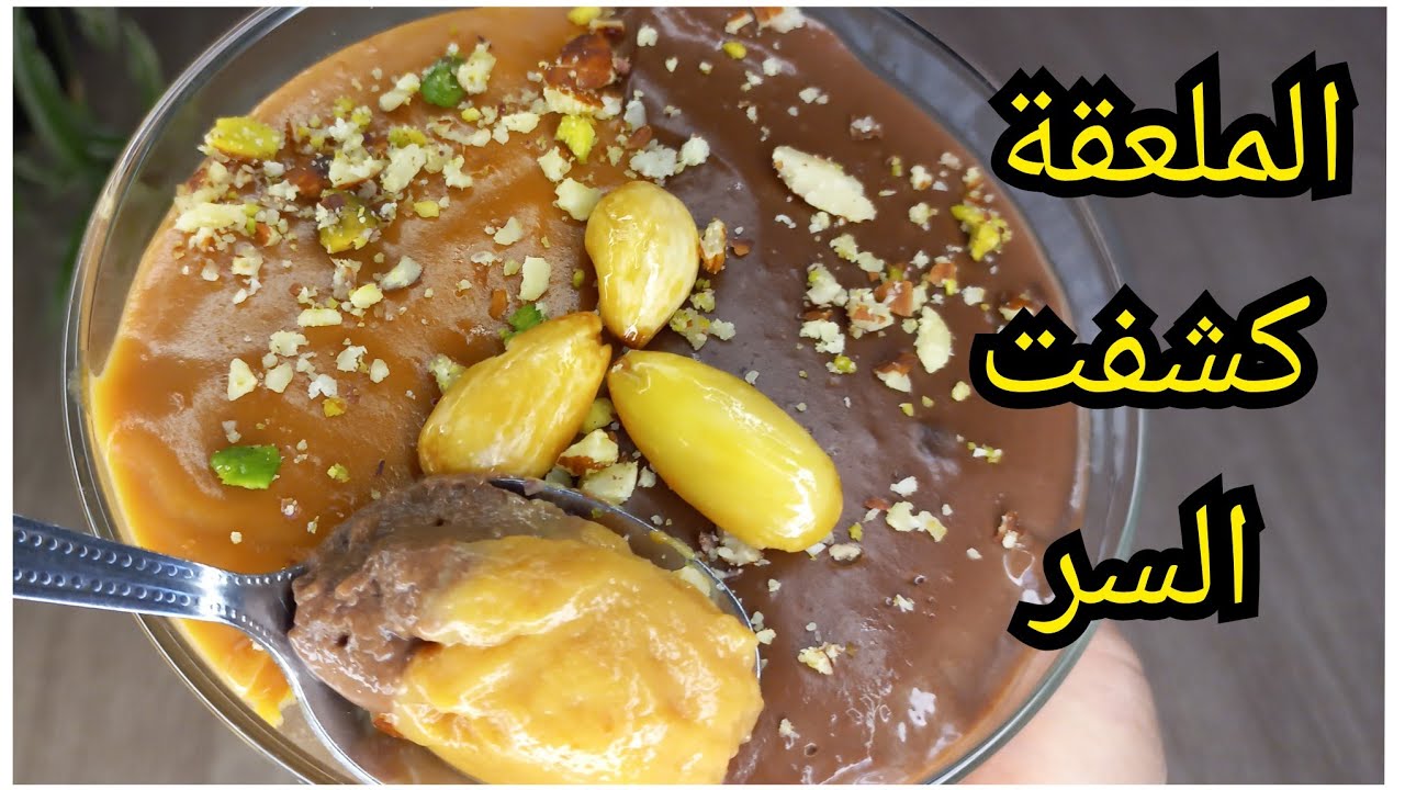 قوام خطير 🔥 كريم ديسار شوكو كراميل اقتصادي أحسن من المحلات