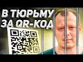Лидер "QR-сопротивления"  Коновалов в тюрьме или власть знает как избавляться от неугодных.