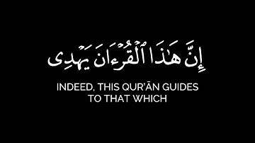 إن هذا القرآن يهدي للتي هي أقوم | كروما شاشة سوداء قرآن كريم سورة الإسراء أحمد حمادي