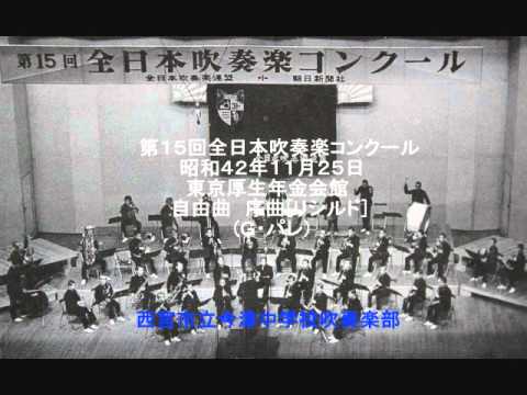 今津中学校❗️栄光の記録 西宮市立今津中学校 シンフォニックバンド LPレコード 今津中学校❗️栄光の記録 西宮市立今津中学校 シンフォニックバンド