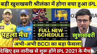 देखिए, अभी अभी BCCI ने दी खुशखबरी, IPL 2021 का फिर किया ऐलान, थोड़े दिन मे शुरू होगा IPL,DHONI हैरान