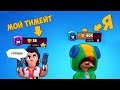 КАКИЕ СОПЕРНИКИ БУДУТ ПОПАДАТЬСЯ ЕСЛИ ТВОЙ ТИМЕЙТ СЛИЛ СВОИ КУБКИ BRAWL STARS!