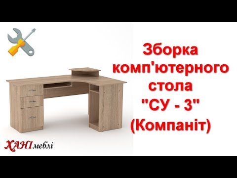 Как собрать стол пкс 3