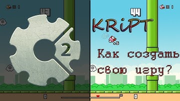 Как создать свою игру!? || Уроки по Construct 2 || Вступление,объекты
