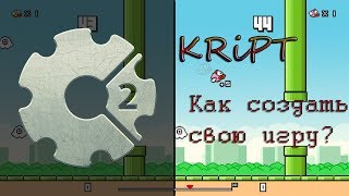 Как создать свою игру!? || Уроки по Construct 2 || Вступление,объекты