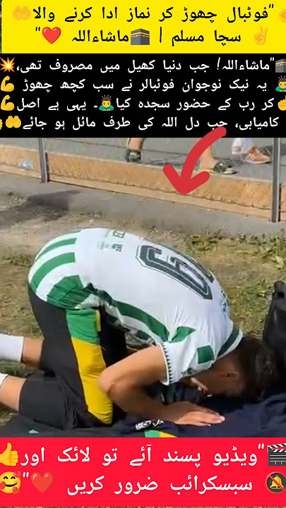 'Pesepakbola Meninggalkan Pertandingan untuk Berdoa – Sebuah Inspirasi Sejati 🕌❤️'#Namaz #Muslim #fyp #CelanaPanjang #VideoViral