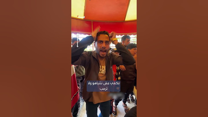 شاب من غزة يصرخ ألماً وقهراً.. "يا عالم بكفي"