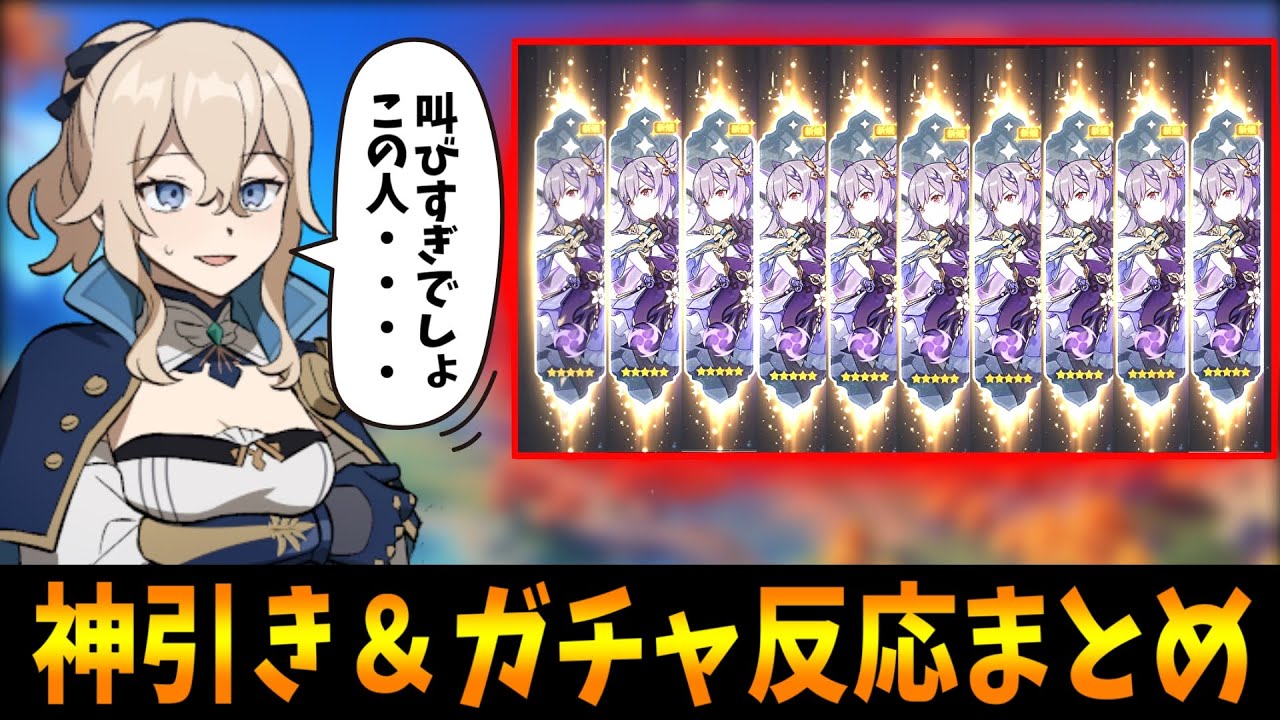原神 歴代ガチャ神引き 発狂反応まとめ Genshin Impact Funny Moments 原神インパクト実況 Youtube