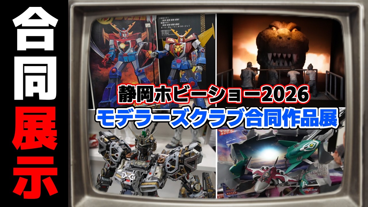Modelers Club Joint Exhibition] Shizuoka Hobby Show truly delivers