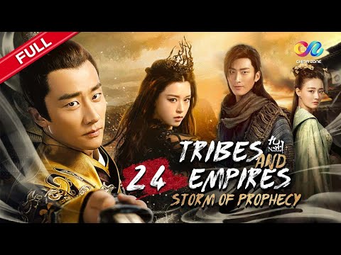 ⛈️ القبائل والإمبراطوريات: عاصفة النبوة "Tribes and Empires 海上牧云记" 🌊 الحلقة 24 | China Zone العربية