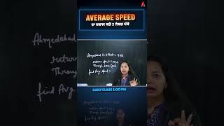 AVERAGE SPEED ਦਾ ਸਵਾਲ ਕਰੋ 2 ਨੰਬਰ ਪੱਕੇ