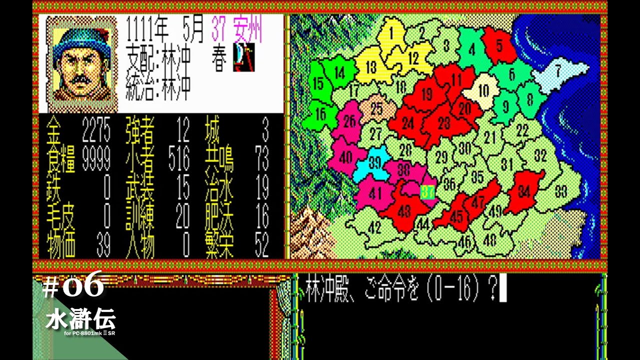 Play】PC-8801 水滸伝 天命の誓い #06 レトロゲーム - YouTube