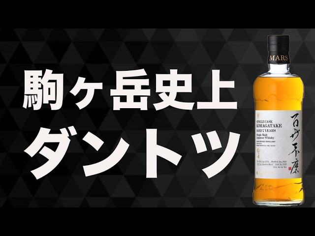 シングルカスク 駒ヶ岳 7年 700ml　箱付き マルス シングルカスク 駒ヶ岳 屋久島エージング 2015-2022 7年