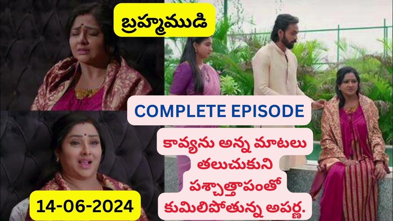 bramhamudi serial today 14 06 2024 part 1 YouTube bramhamudi serial today 14 06 2024 part 1 YouTube