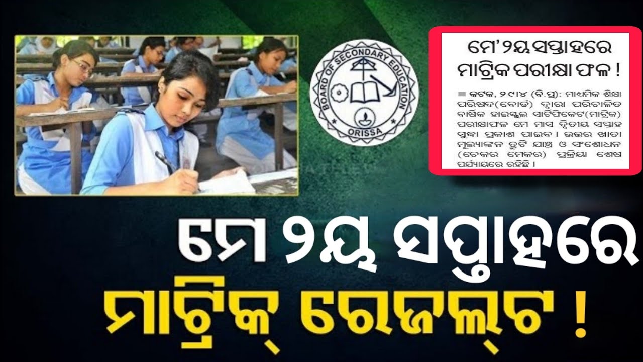 Class 10th result odisha || BSE odisha class 10th result || HSE result 2024 || class 10th result