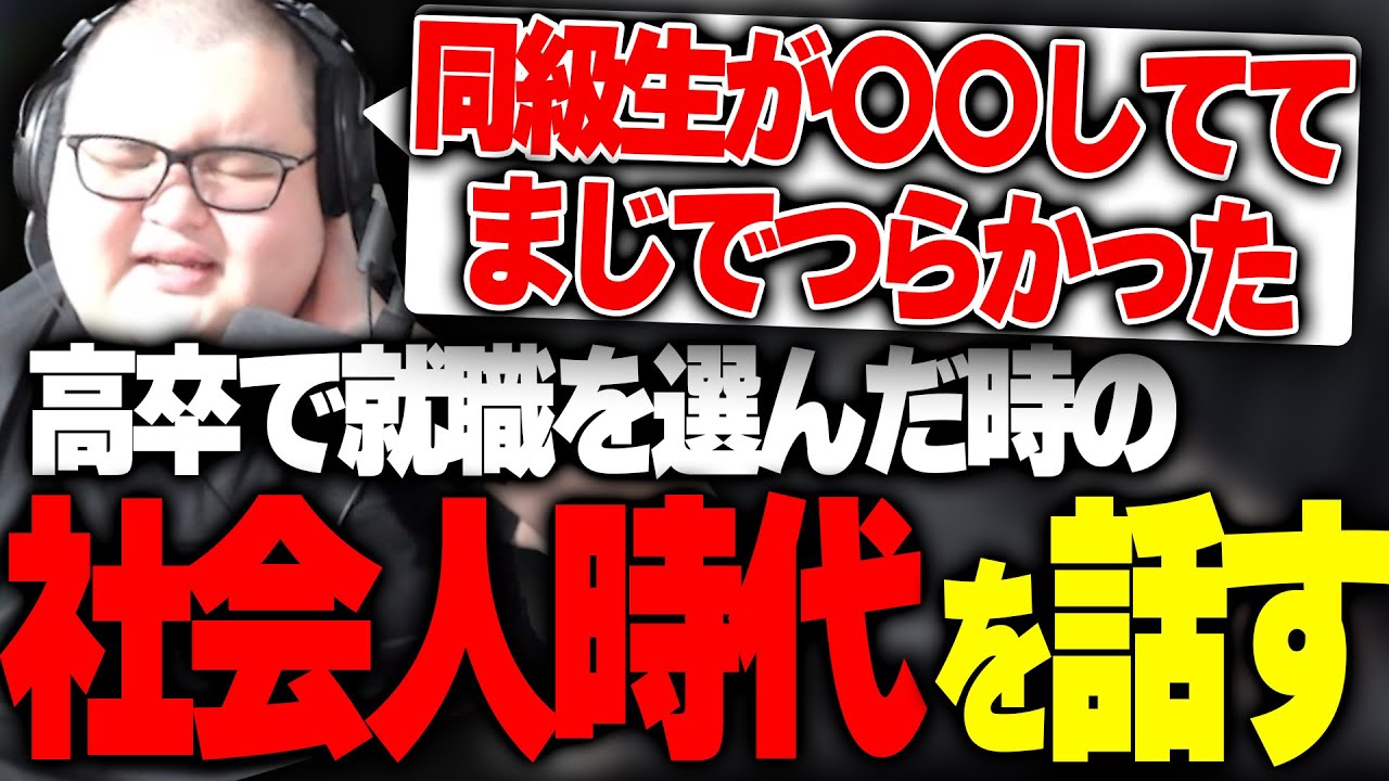 辛すぎる社会人時代から抜け出し配信者になったときの話をするありけん【ありけん/雑談/切り抜き】