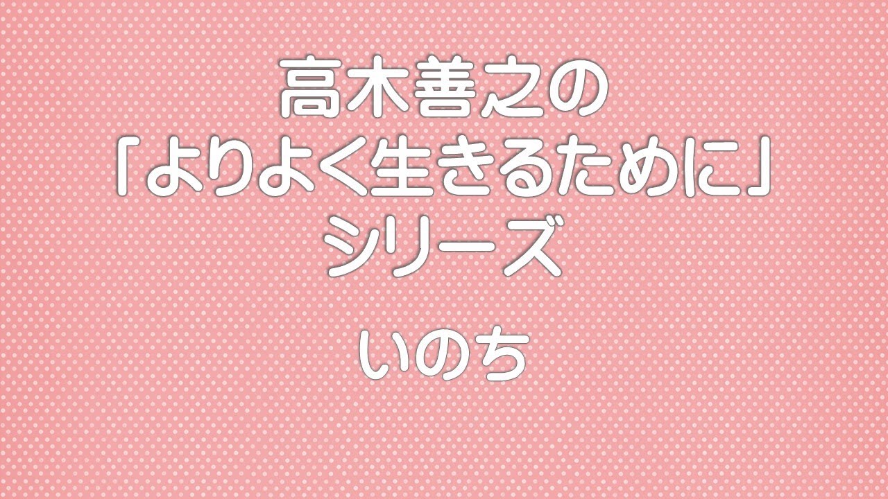 ネットワーク地球村 高木善之氏 貴重な講演・学びのシリーズ 7点DVD