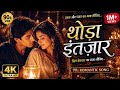 थोड़ा इंतज़ार ❤️ | Ishq Aur Pyaar Ka MazaLijiye | 90s RomanticLove Song 2026 Retro Bollywood Vibe 4K
