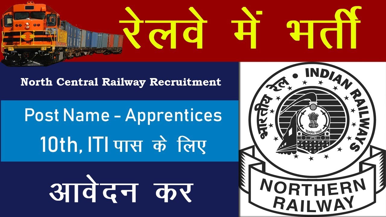 Sarkari Result Railway Recruitment 2019 सरकारी रिजल्ट