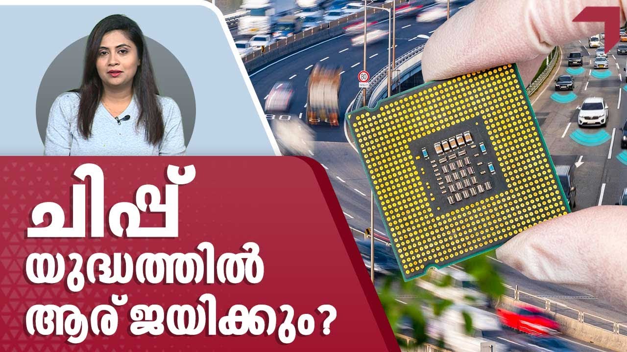 ചിപ്പ് യുദ്ധത്തിൽ ആര് ജയിക്കും? ടൊയോട്ടയും നിസാനും പൂട്ടിക്കെട്ടുന്നു