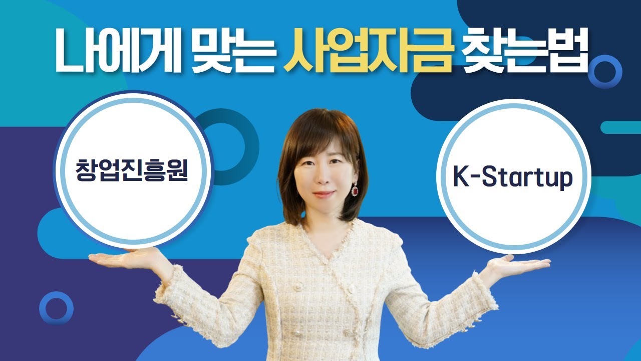 창업 지원금 2022 Update 나에게 맞는 정부지원자금 찾을 수 있는 사이트 \u0026 체크리스트