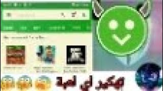 تطبيق يهكر كل الالعاب اللي اعطيك اياها فيها كل الفلوس اللي يبغى يحمل اللعبه شوف الوصف ولا تنسوا فولو screenshot 5