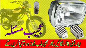 Head light bulb fuse problem solved  || light blue fuse problem || 70cc bike hl bulb