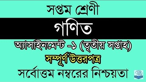 class 7 Math 1st assignment 3rd week.very unic😅