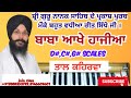 Baba Akhey Hajian Shabad On Harmonium I Bhai Harjinder Singh Ji Srinagar Wale I #shabadkirtan 
