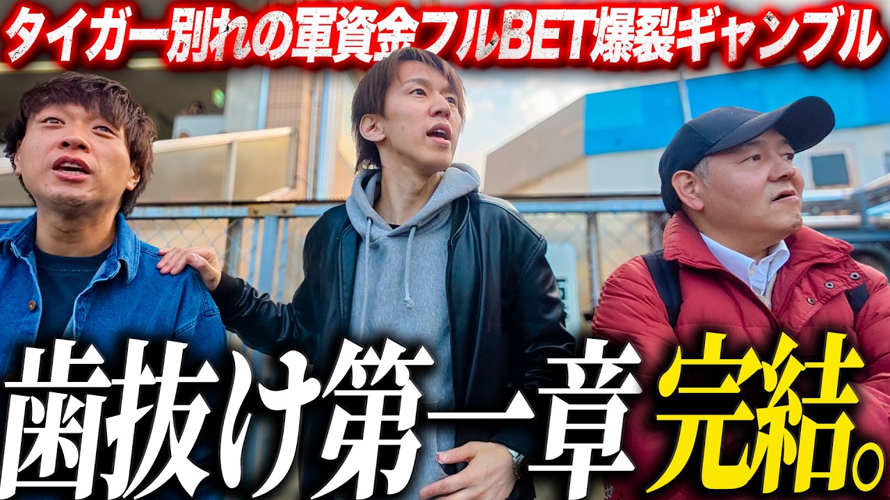 第一章完結】ギャンブルYouTube史上最低最悪のクズギャンブラー達