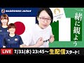 なでしこジャパンvsナイジェリア代表を一緒に観よう【パリ五輪女子サッカー】
