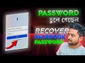 How To Recover Facebook Account 2024 | Facebook password ভুলে গেলে কী করব ?