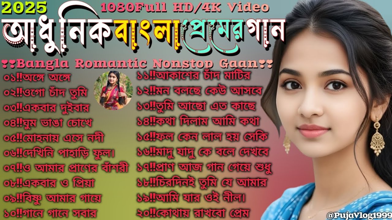 আধুনিক বাংলা প্রেমের গান 🥀 nonstop Bangla  old Romantic gana 🔥 সিনেমার বাংলা গান।।#lovemusic #song 