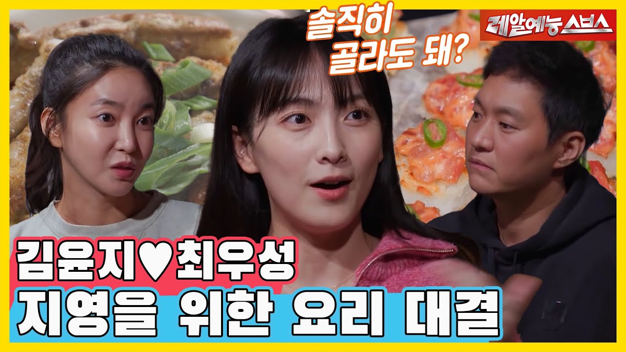 곱떡 vs 크리스피 라이스, 요리 대결부터 지영이 펑펑 울며 윤지에게 전화한 사연까지👭 [동상이몽|211129 SBS방송]