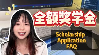 How I Got My Scholarship 🎓 (and how you can too!) | 全额奖学金 | Gamuda Scholarship |（中文讲解｜ENG subtitles）