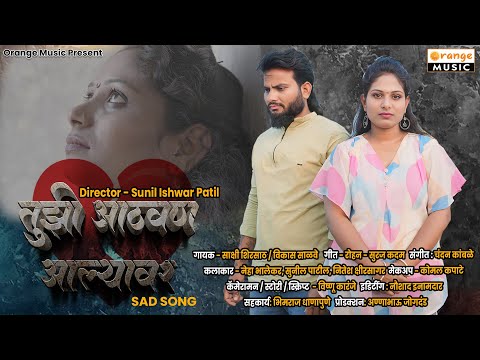 तुझी आठवण येई मला ग tuzi athavan yei mala g