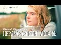 Неразделённая любовь - Евгений Евтушенко || Канал Стихи о Любви