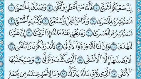 تلاوة رائعة سورة الليل مكتوبة   امام الحرم الشيخ ماهر المعيقلي www qoranet net