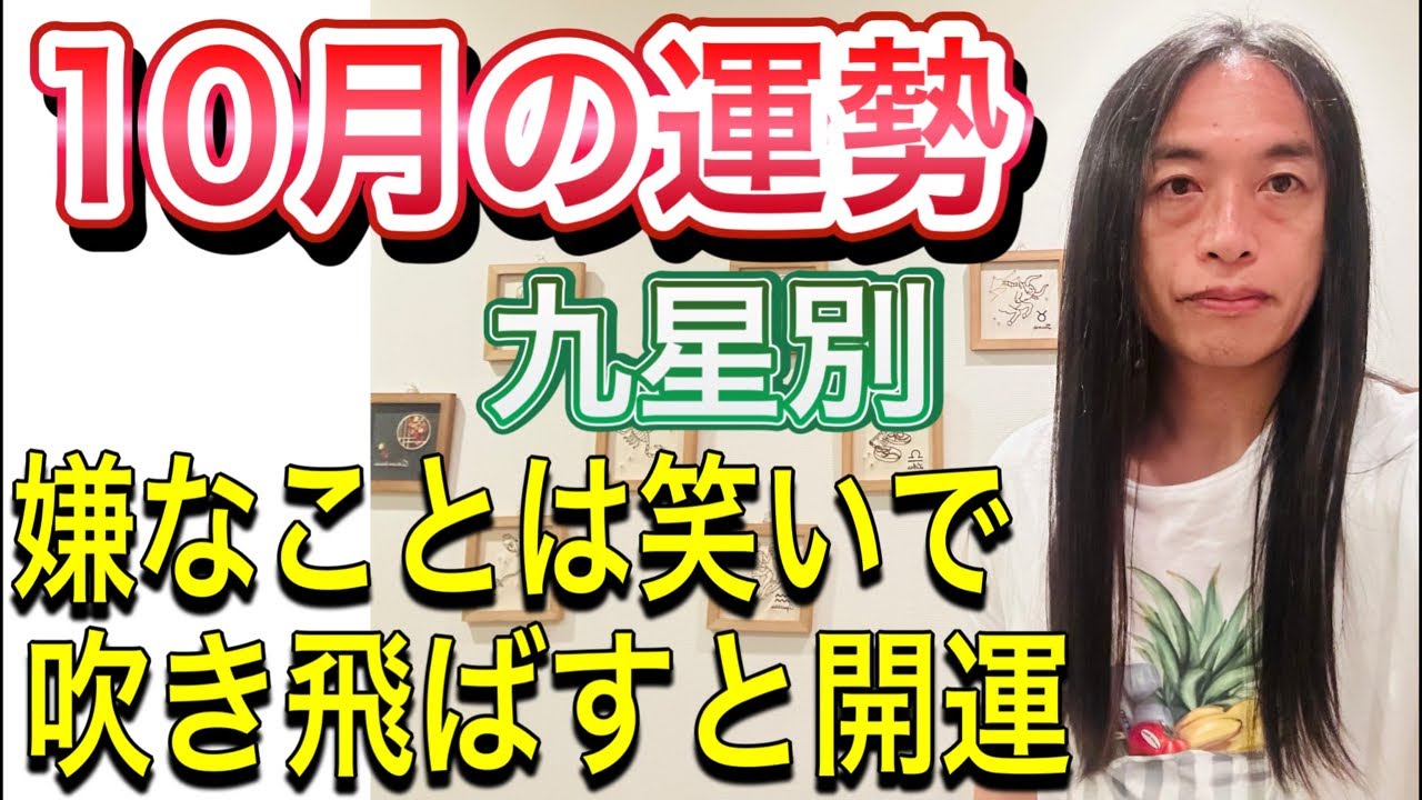 October fortune] According to the nine stars [Laugh away your