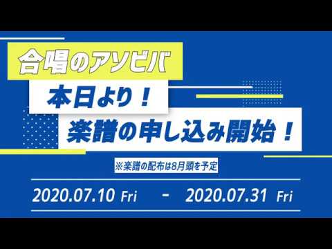 合唱のアソビバ【課題曲A】「徒花ネクロマンシー」「恋音と雨空」「はじまりのとき」「U.S.A.」4曲の編曲担当決定ミーティングを公開！