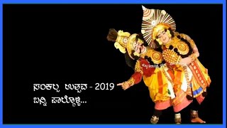 Sankalpa Utsava promo 2019 || ಸಂಕಲ್ಪ ಉತ್ಸವ ಪ್ರೋಮೋ 2019 ||