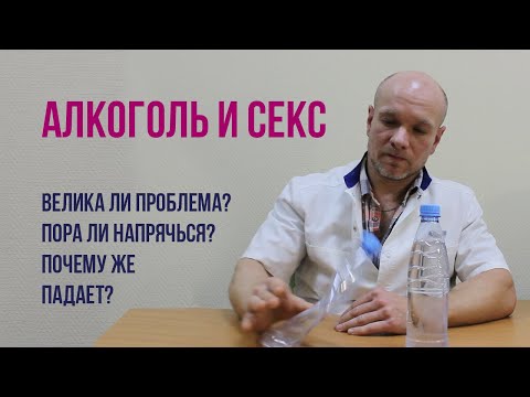 Наркология на пальцах про алкоголь и секс. Как алкоголь мешает эрекции? А чуть-чуть можно?