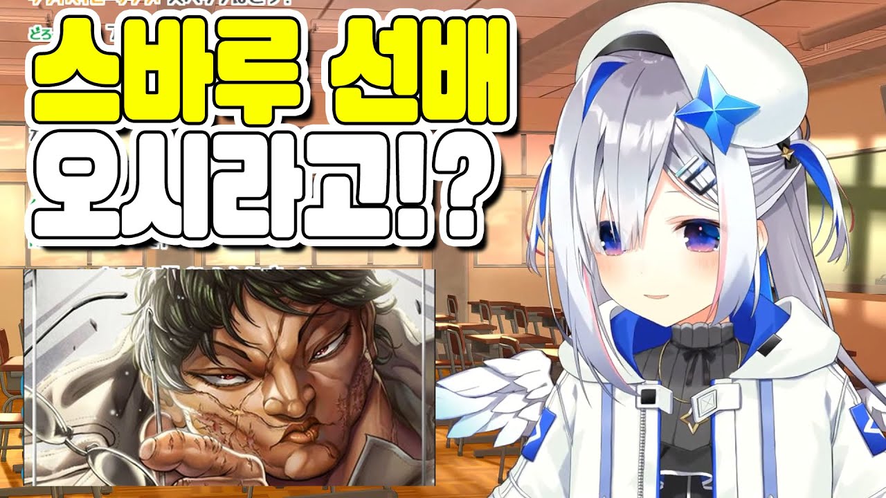 스바루 취향에 깜놀한 카나타[홀로 라이브/아마네 카나타]