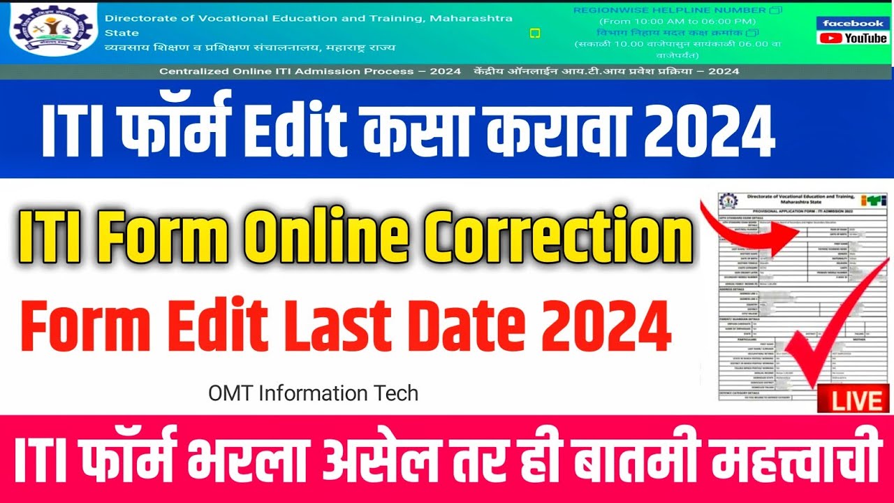 iti form correction 2024 | iti application form correction 2024 | iti online form edit 2024 