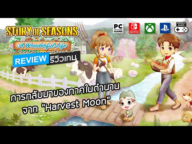 Harvest Moon: A Wonderful Life - Metacritic